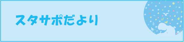 �X�^�T�|�����